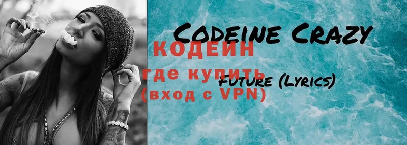 Codein напиток Lean (лин)  Копейск 